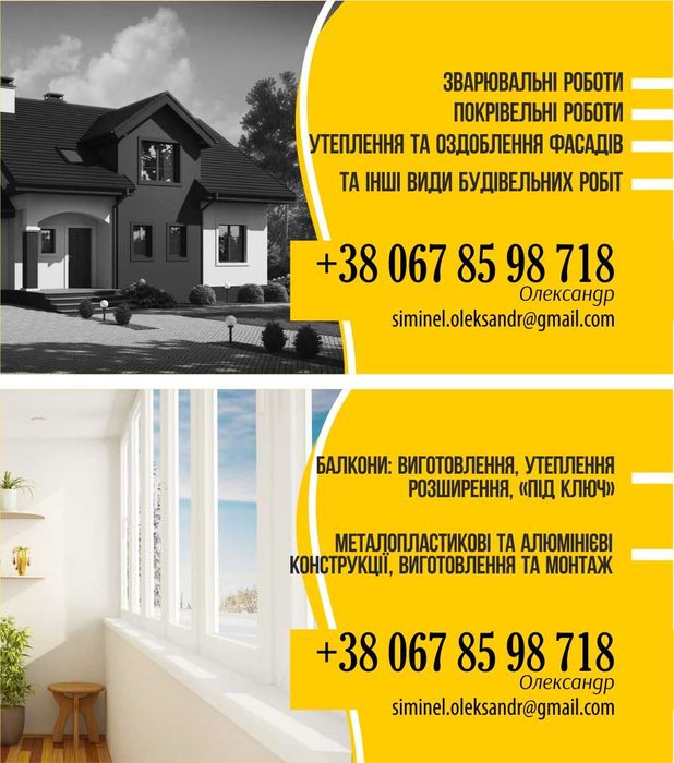 Будівельні та ремонті роботи усіх видів