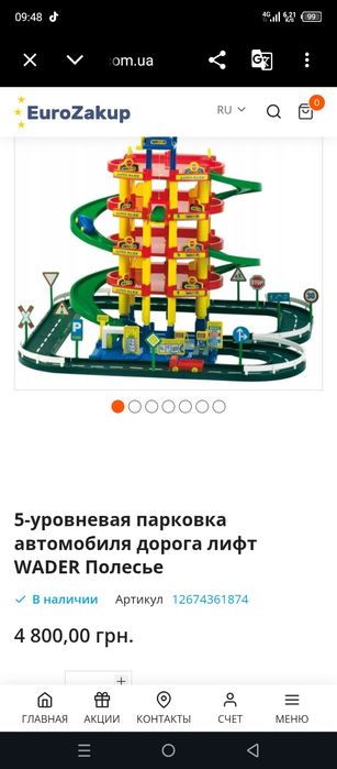 Продам Детский 5 уровневый паркинг  б/у