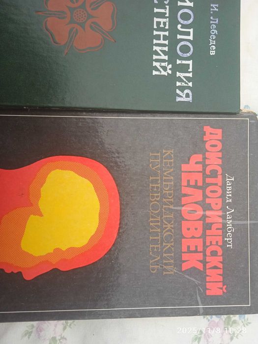 Доисторический человек Кембриджский путеводитель Давид Ламберт.