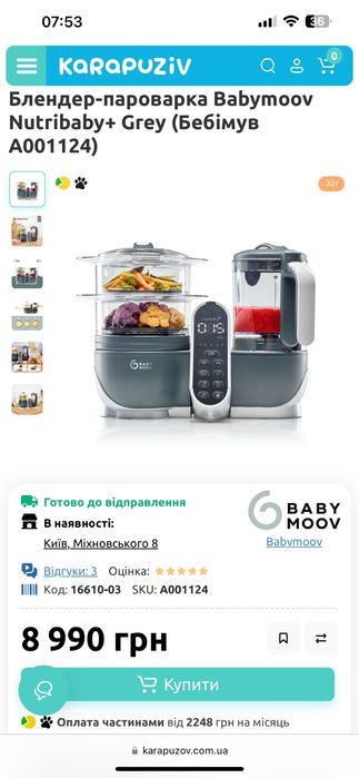 Дитяча пароварка-блендер Babymoov Nutribaby