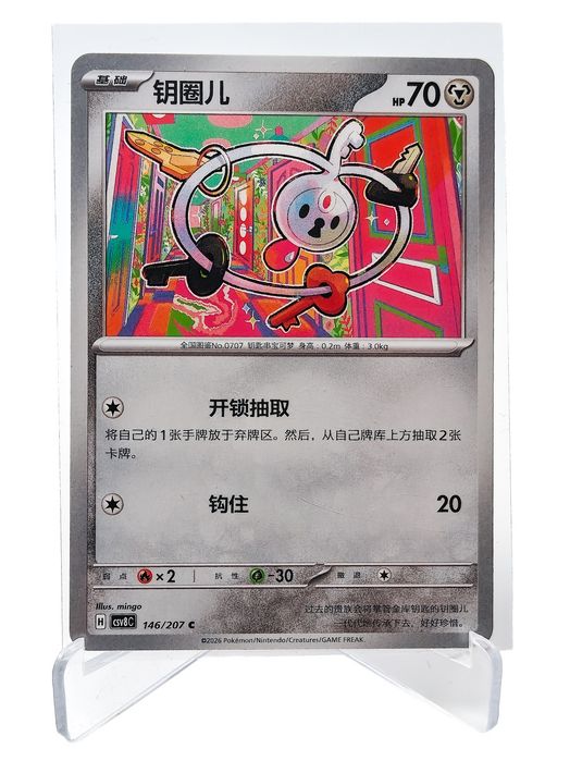 Klefki 146/207 chińska karta pokemon Sparkling Fable