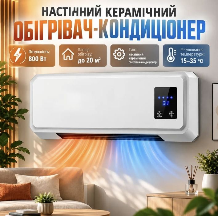 Хіт! [Настінний кондиціонер] 3 режими, пульт, 30-60 м² LED дійсплей Настенный кондицинер, для дома мобільний обігрів, охолодження, обігрівач на зиму