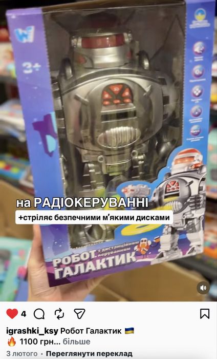 Робот галактика, пульки+ пульт