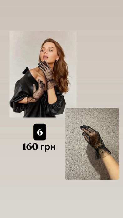 Рукавички фатин/шкіра/бархат/сатинові/атлас/сітка для фотосесії