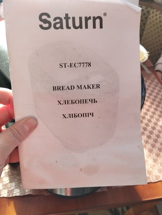 Хлібопічка Saturn