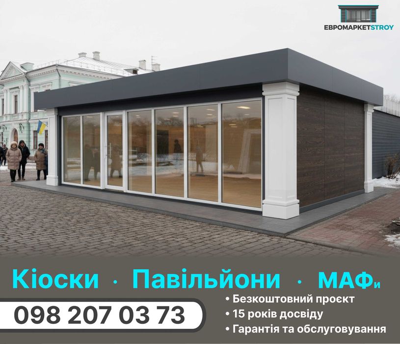 Торговий павільйон, маф, кіоск. Виробництво. Гарантія