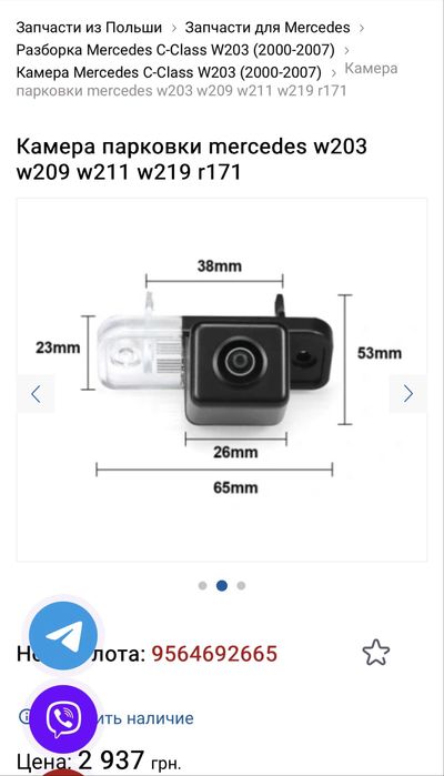 Камера  заднього  виду мерседес w203,w209,w2011,w219,r171.