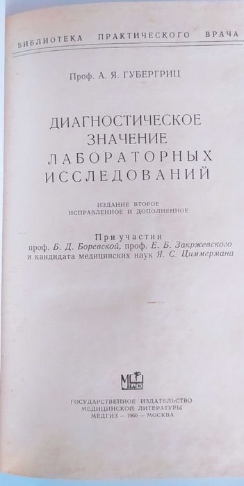 Диагнастическое значение результатов лабораторных исследований