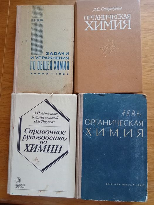 Підручники по хімії