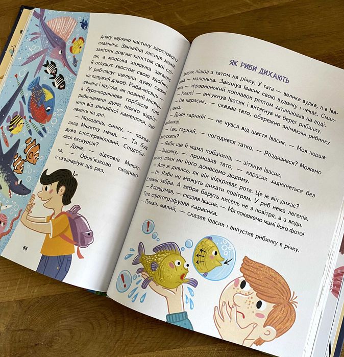 Книга Малим дітям про все на світі. Енциклопедія в казках