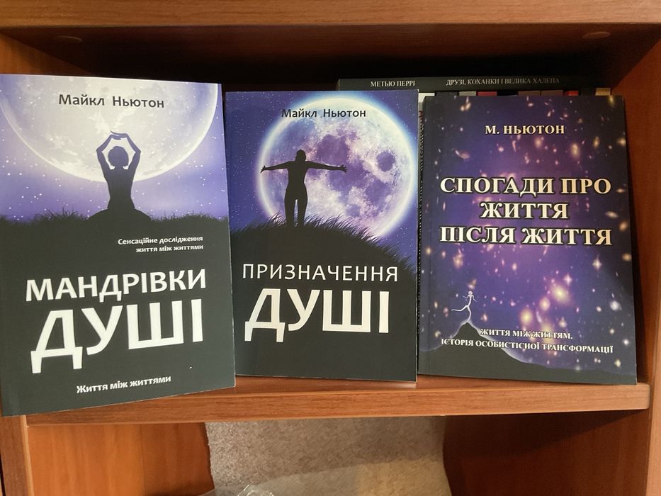 Путешествие души|Майкл Ньютон