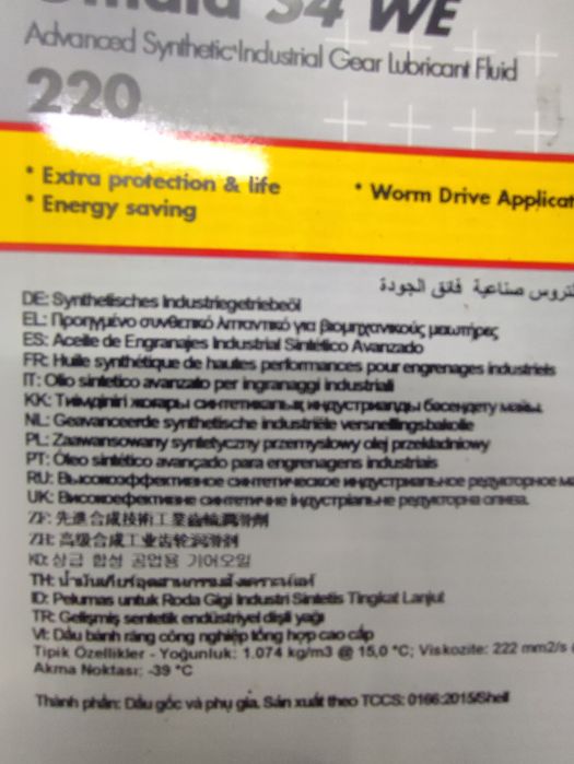 Shell omala S4 we. 220