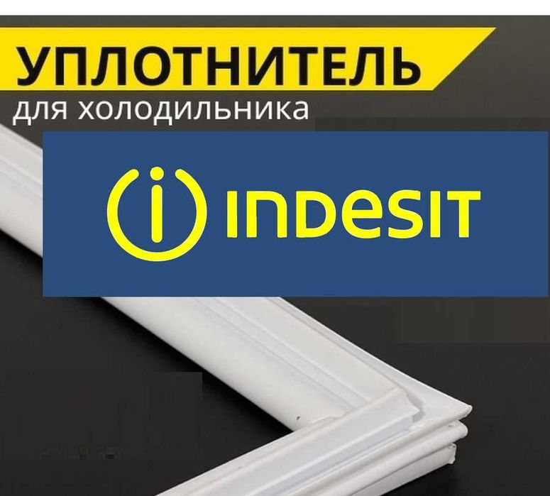 571*654 індезіт ущільнювач уплотнитель морозильної камери холодильника