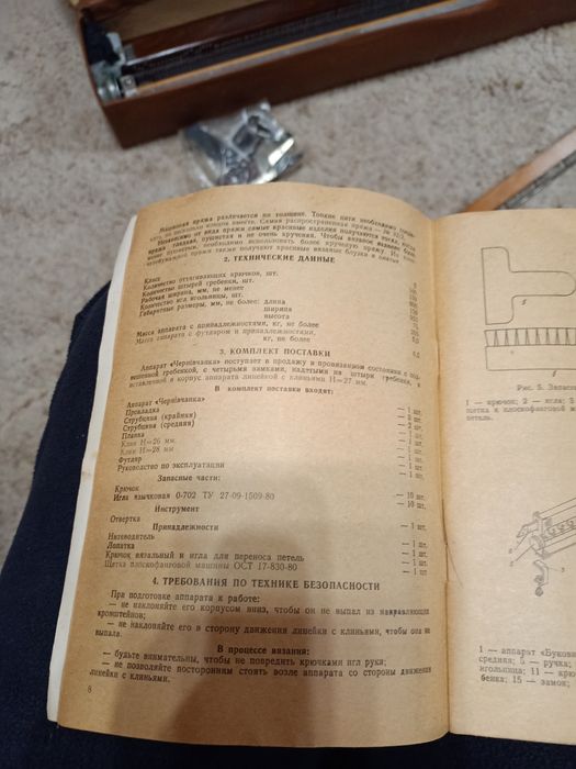 Вязальный аппарат "Чернивчанка"