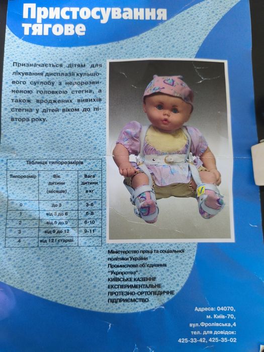 Детские ортопедические стремена Павлика