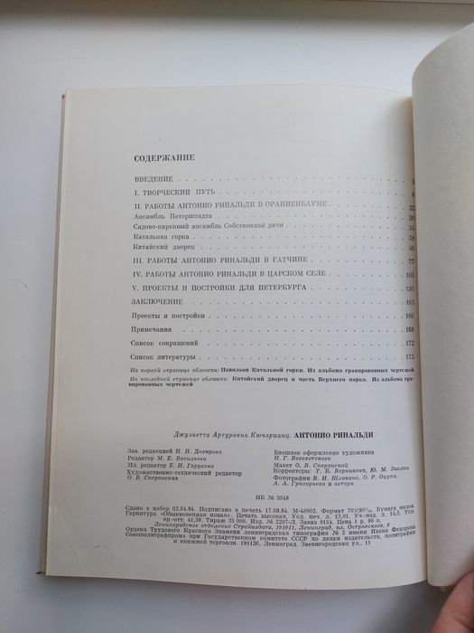 Антонио Ринальди Д. А. Кючаррианц  Мастера архитектуры