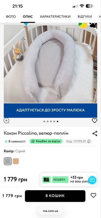 Продам кокон для новонароджених