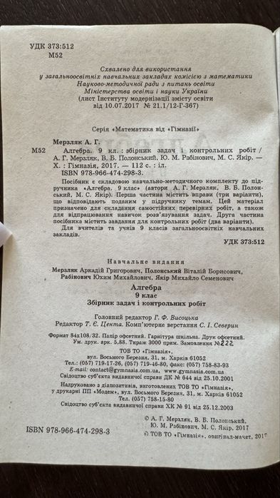 Комплект Алгебра та Геометрія 9 клас — Мерзляк, Полонський