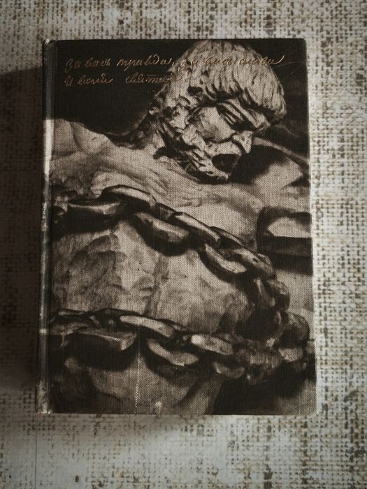 Т. Г. Шевченко. Поэзии 18371861