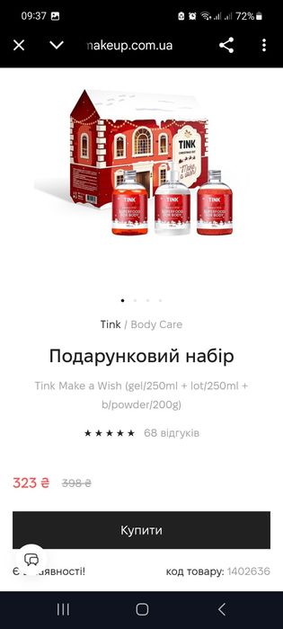 Набір по догляду за тілом