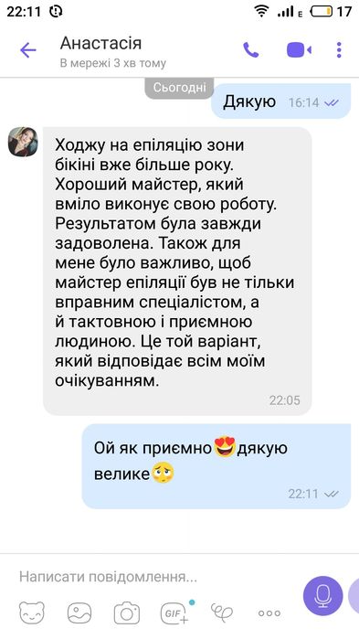 Депіляція чоловіча/жіноча, цукрова/воскова дeпіляція