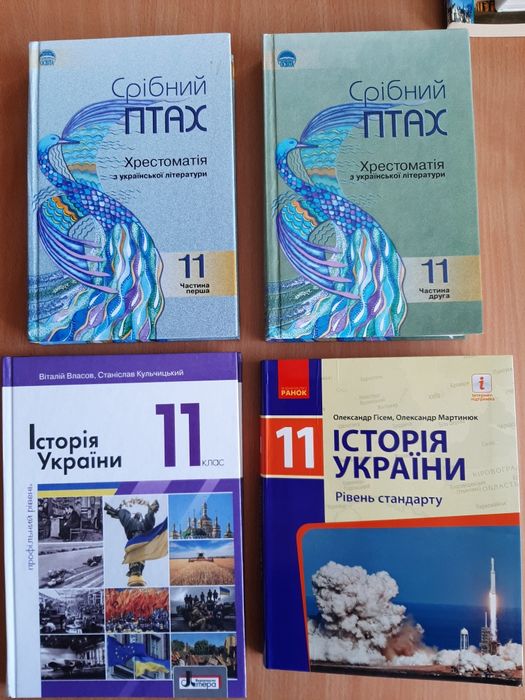 Підручники 10 і 11 класи