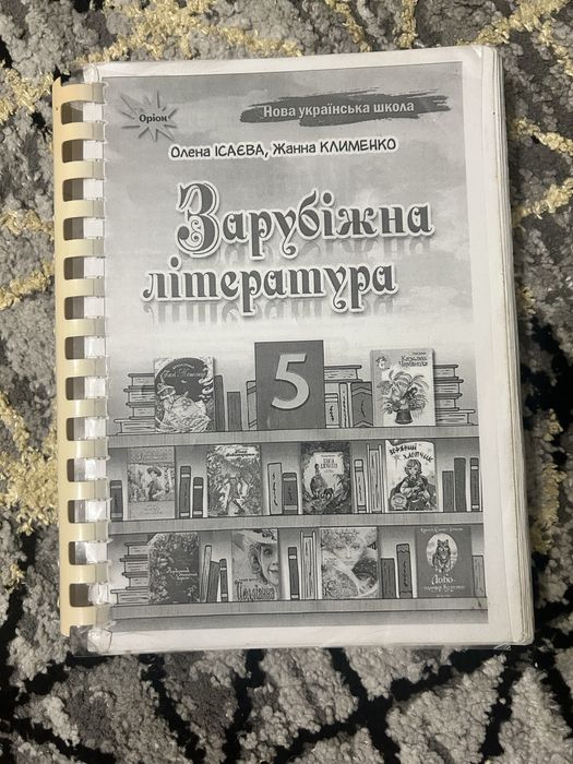 Підручники 5 клас