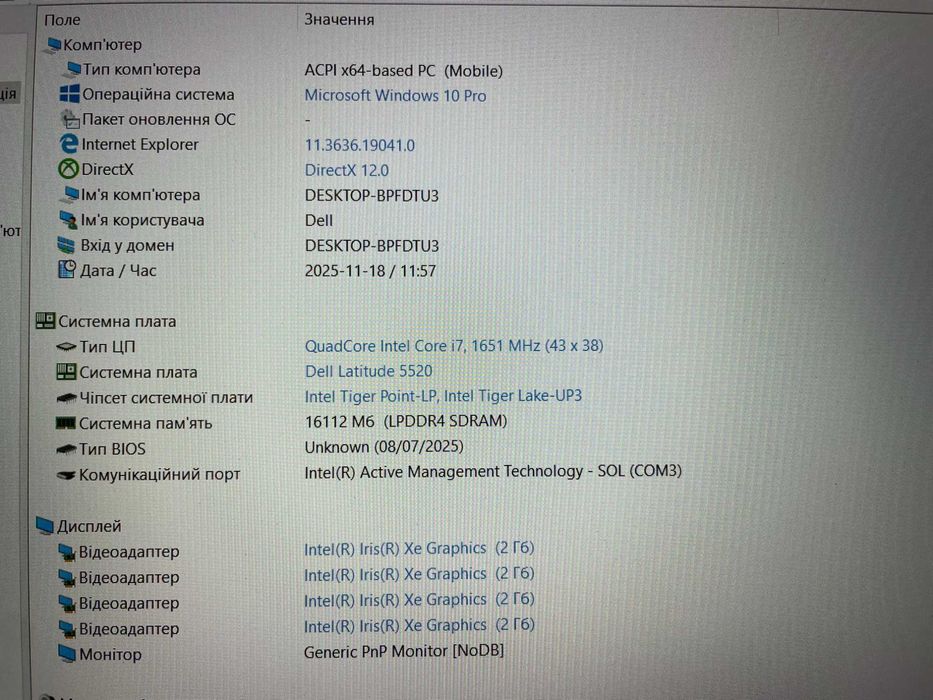 Ноутбук Dell Latitude 5520 [i7 11 Gen] [IPS] R16 [SSD] на Куліша 22