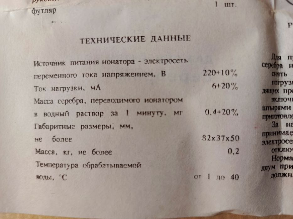 Ионатор бытовой ЛК-27Б. Новый.