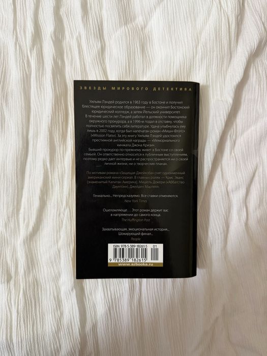 Защищая Джейкоба Уильям Лэндей кинообложка экранизация 541 страница