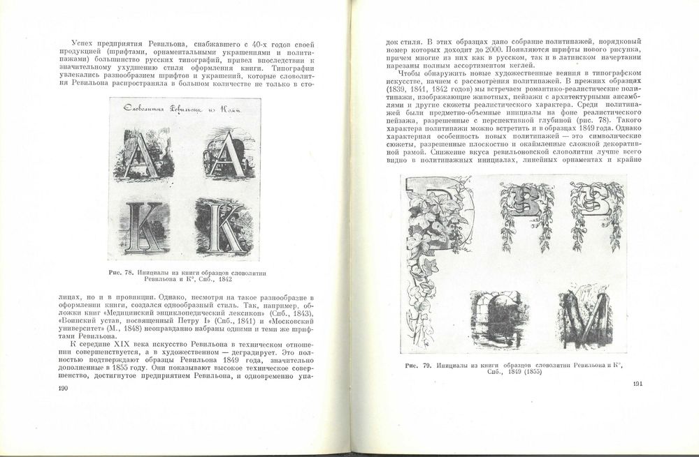 Русский типографский шрифт 1708-1958 / Шицгал А. Г.