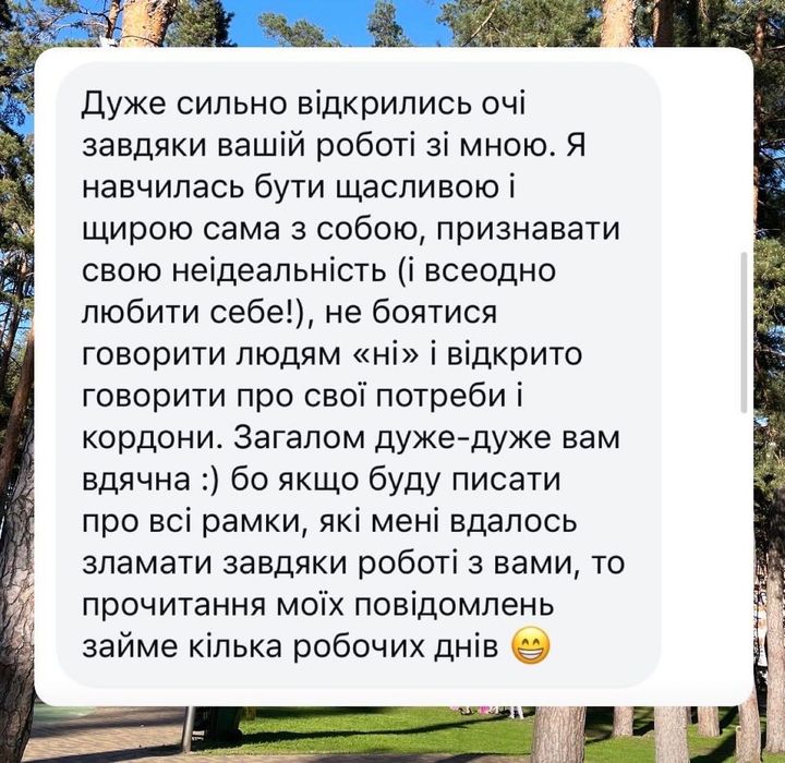 Послуги психолога