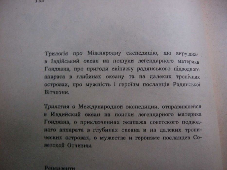 Тендюк Л. Експедиція `Гондвана`. Серія Пригоди. Фантастика. Пригодницька повість. художник В.Сюрх  Веселка 1989г. 542 ст