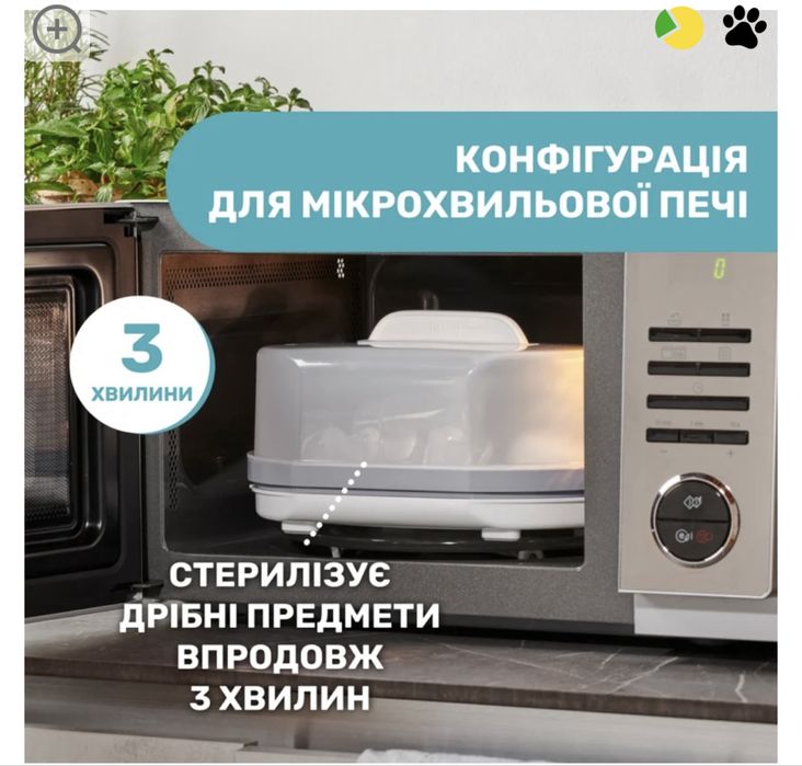 CHICCO Стерилізатор 3 в 1, паровий