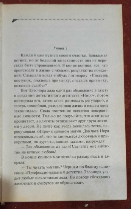 Дарья Донцова "13 несчастий Геракла"