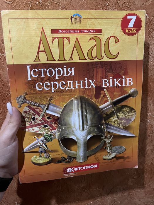 атласи, контурна карта 7 клас