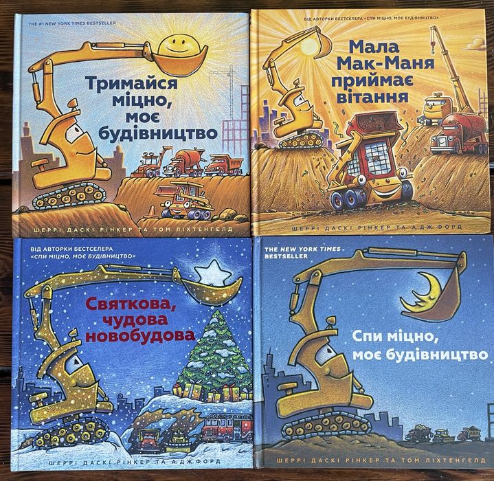 Шеррі Даскі Моє будівництво 4 книги