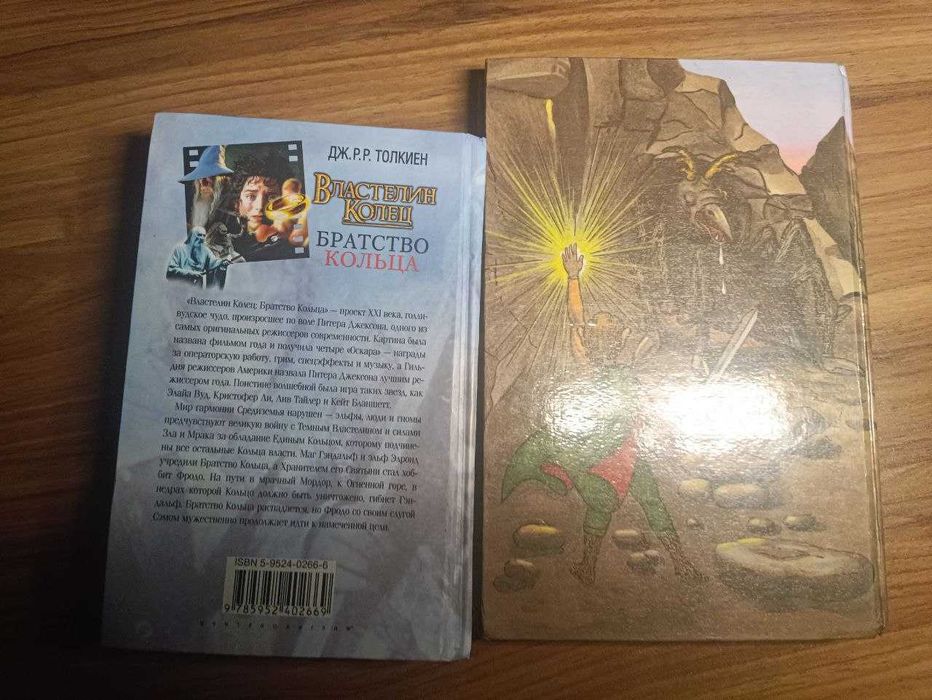 Властелин Колец 1 и 2 книги