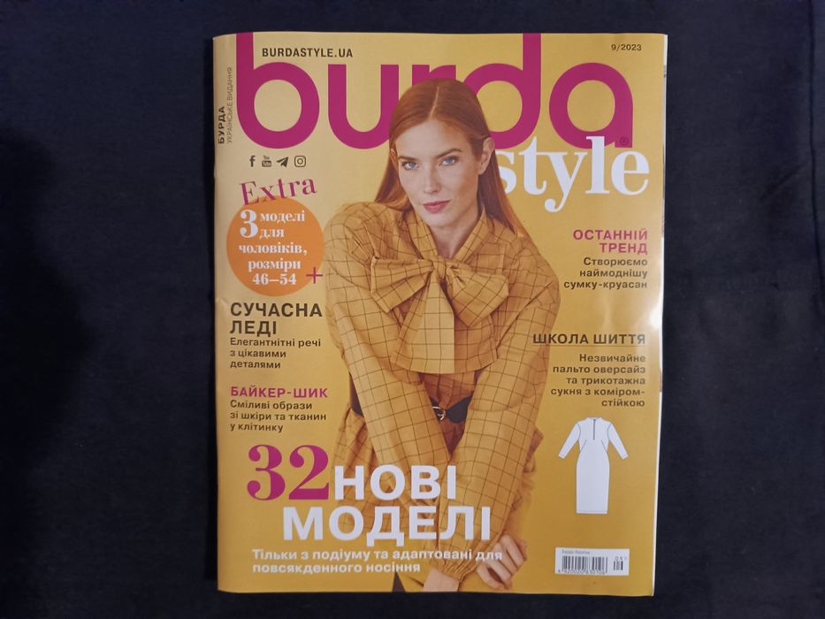 Журналы БУРДА (Burda) #1,2,3,4,5,6,7,8,9,10,11,12/2023г. Цена за 12шт.