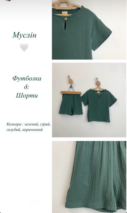 Мусліновий костюм дитячий літній