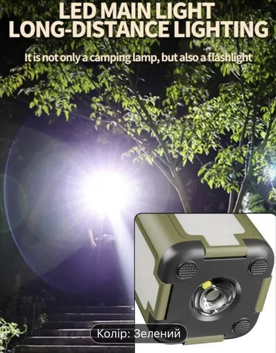 Світильник акумуляторний