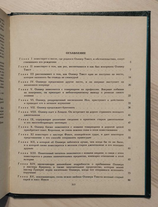 Приключения Оливера Твиста, Чарльз Диккенс