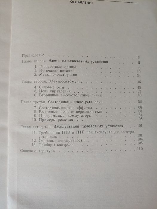 Газосветные установки