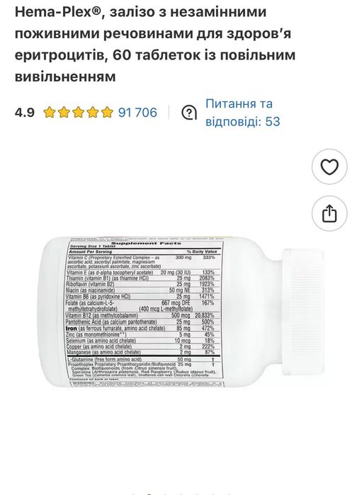 Витаміни Залізо в комплексі