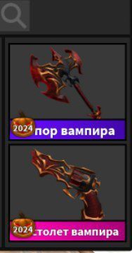 Роблокс оружие мм2