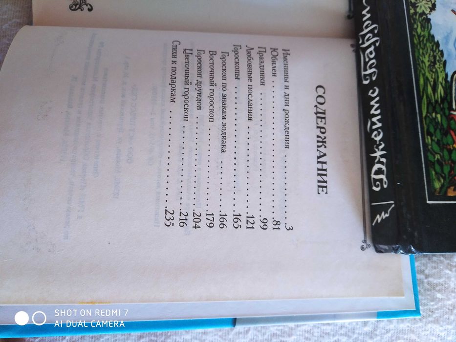 Книга Поздравления. Зодиак Праздники.