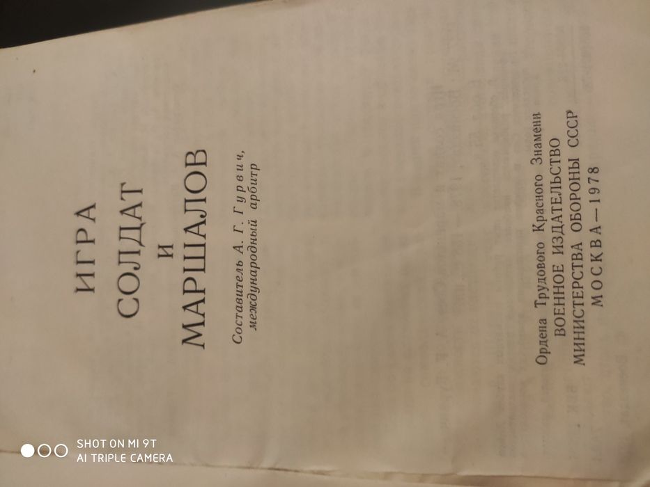 Книга для гри у шахи