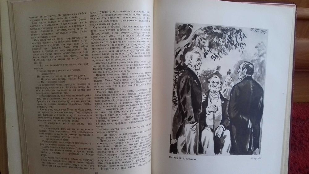 Гюстав Флобер. Избранные произведения. 1947 год издания. Бальзак, Гете