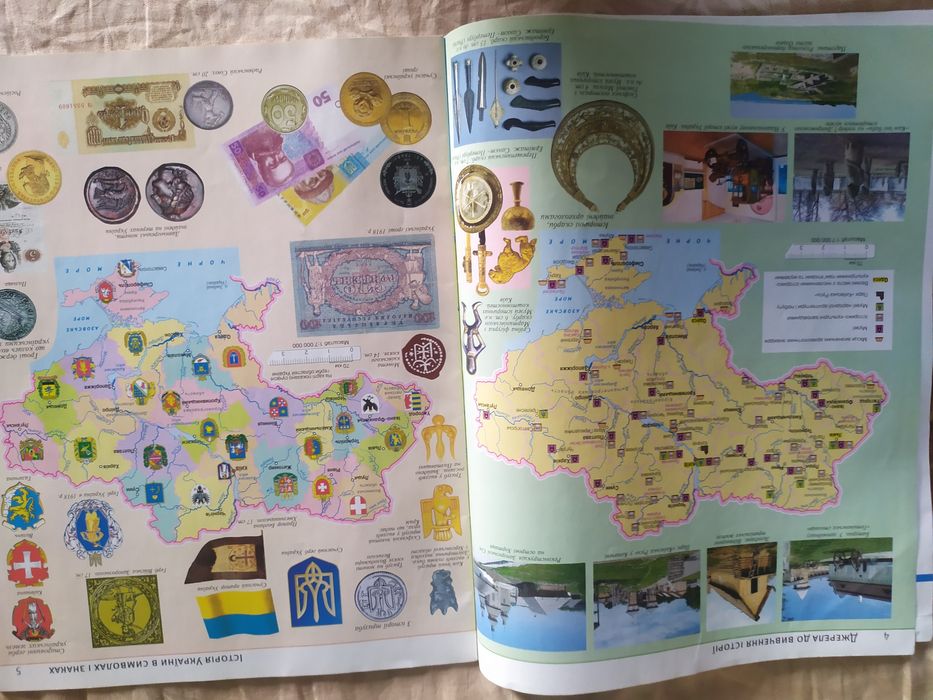 Атласи, Вступ до історії, 5 клас