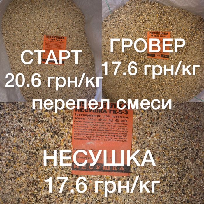 Комбикорма для перепелов, бройлеров, курей